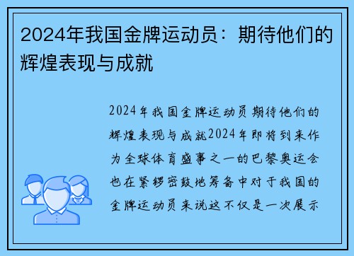 2024年我国金牌运动员:期待他们的辉煌表现与成就