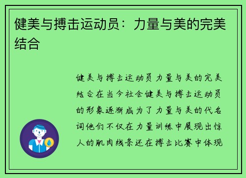 健美与搏击运动员:力量与美的完美结合
