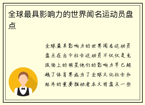 全球最具影响力的世界闻名运动员盘点